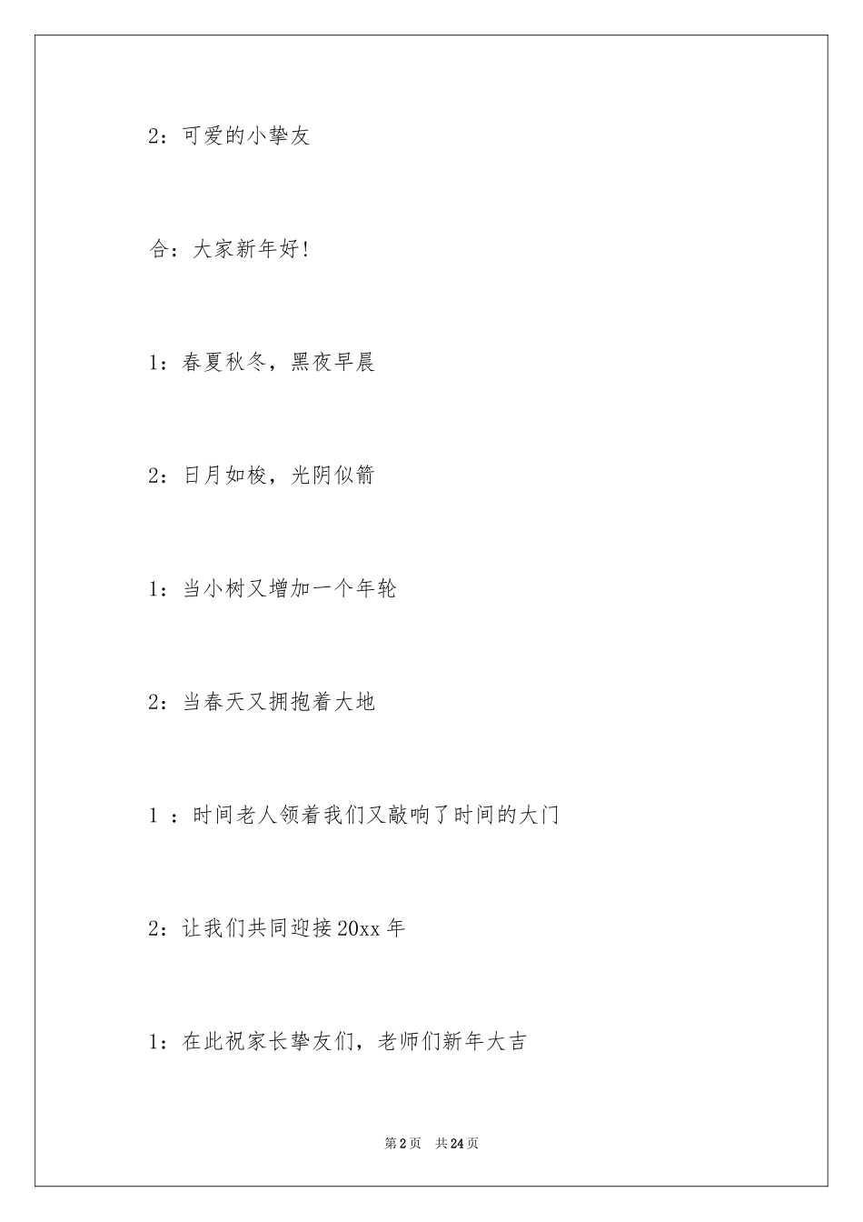 2024元旦联欢会主持词开场白_1_第2页
