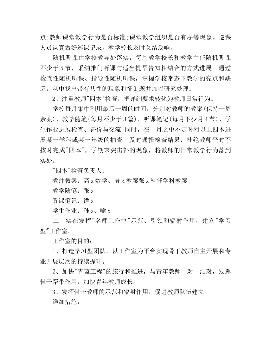 教学工作参考计划1 _第3页