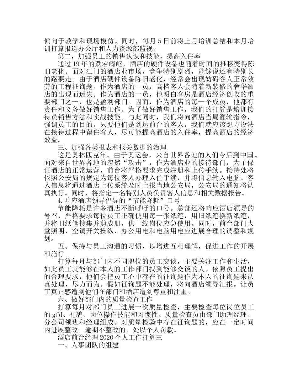 酒店前台经理2020个人工作参考计划 _第2页