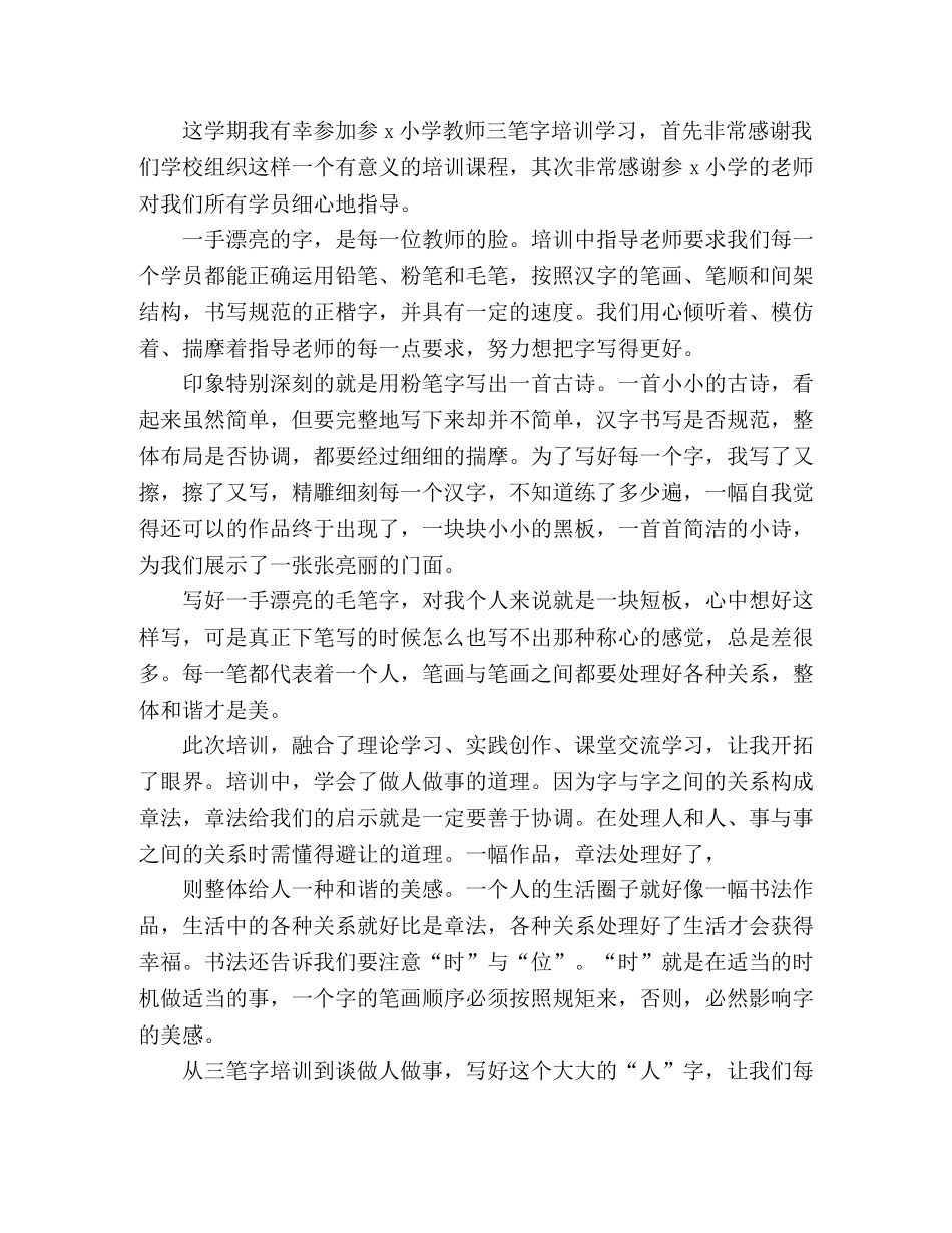 教师三笔字暑期培训心得体会3篇 _第2页