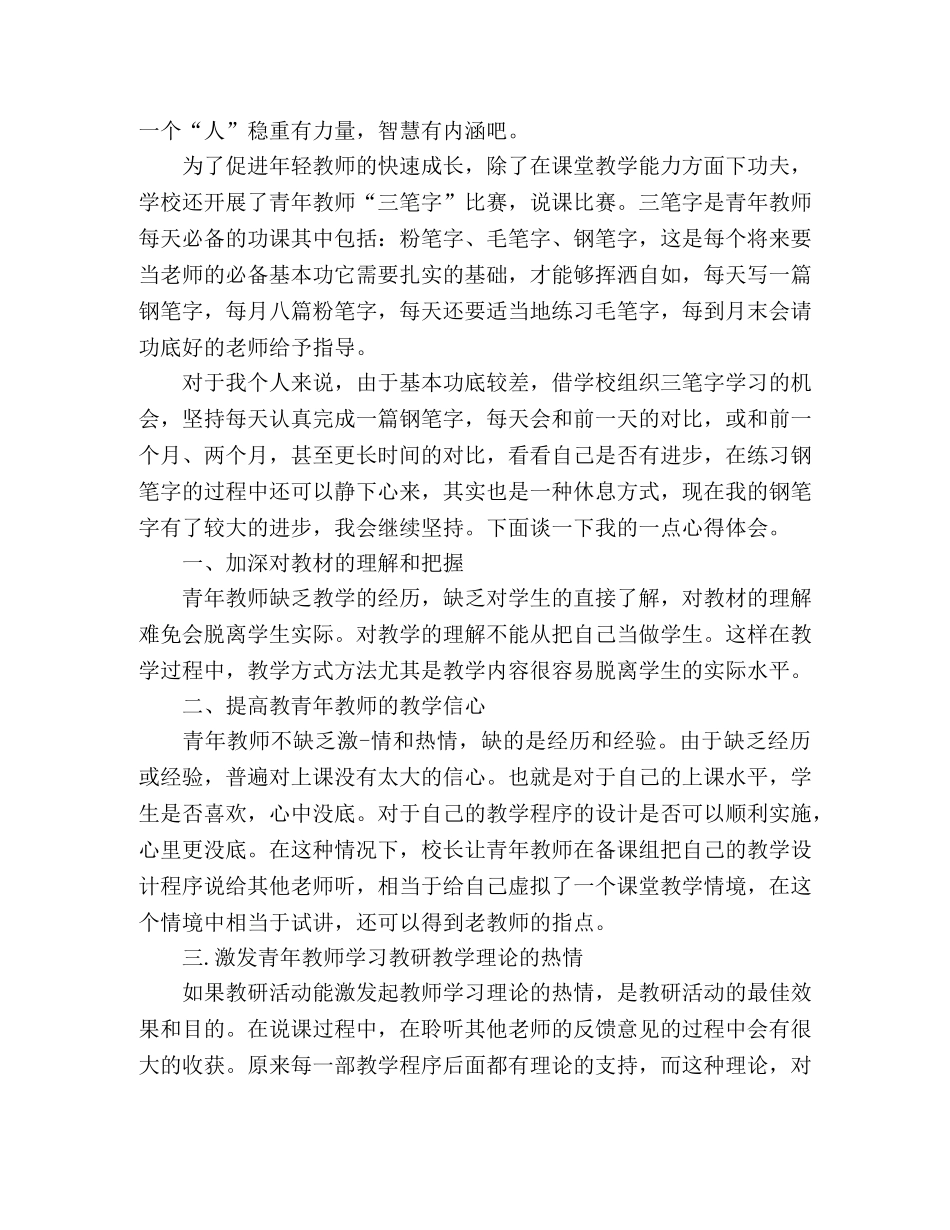教师三笔字暑期培训心得体会3篇 _第3页