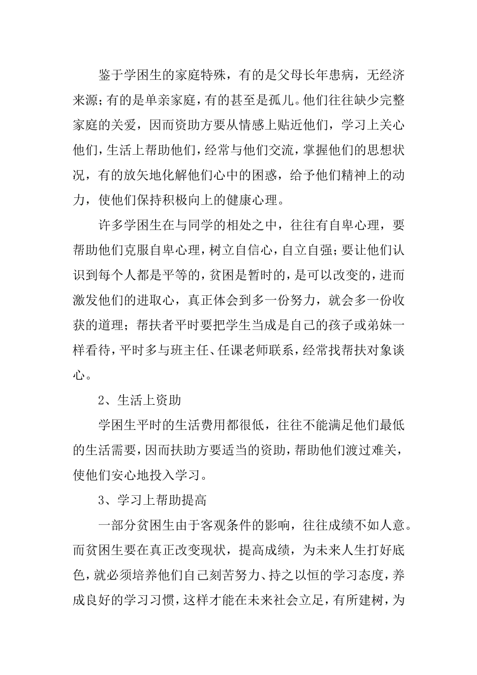 学校贫困生帮扶活动计划_第2页