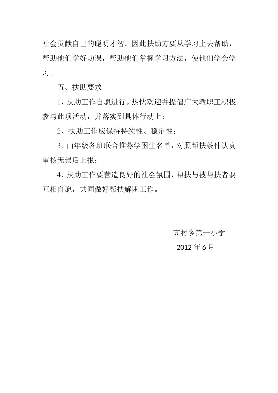 学校贫困生帮扶活动计划_第3页