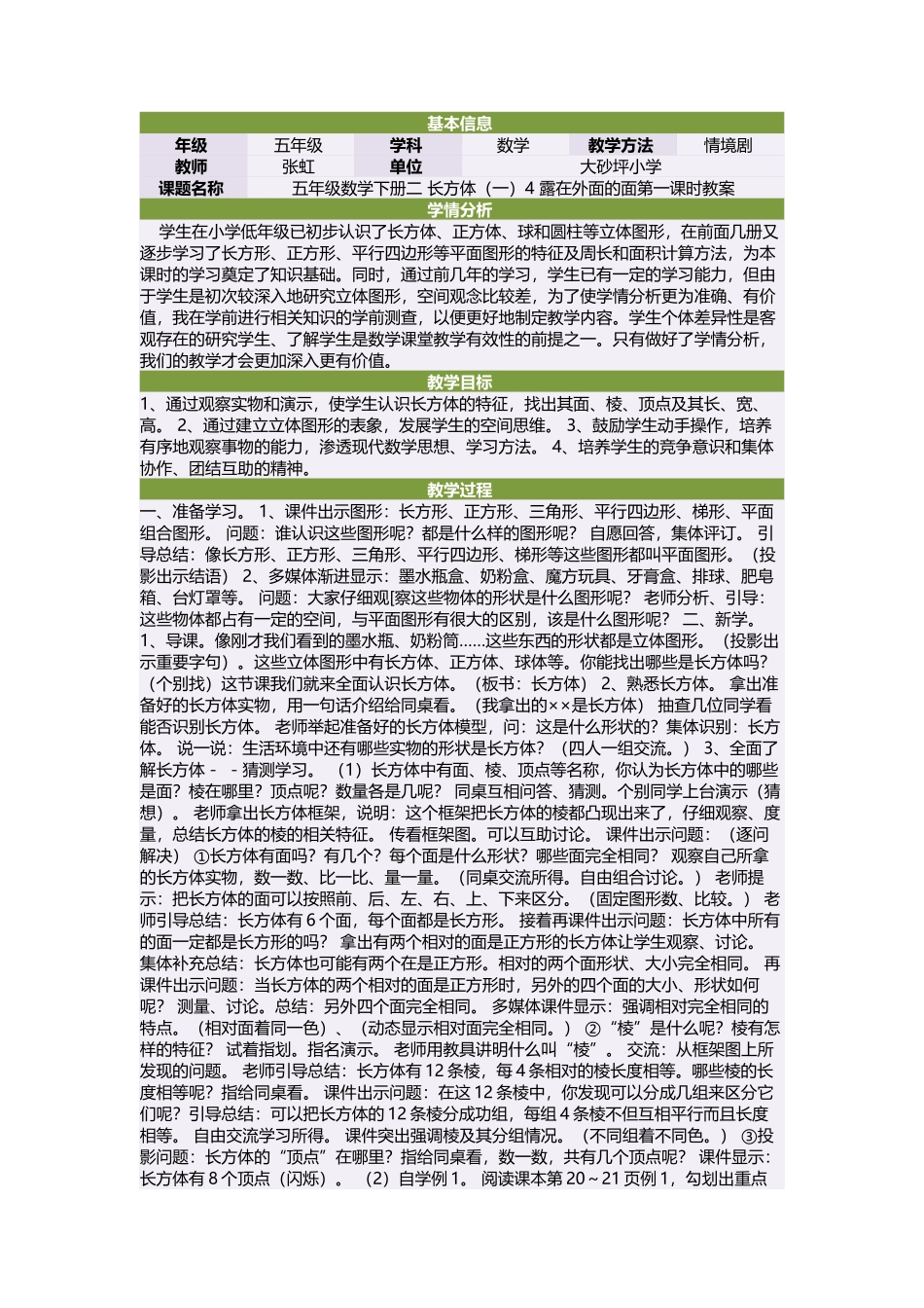 五年级数学下册二长方体（一）4露在外面的面第一课时教案_第1页