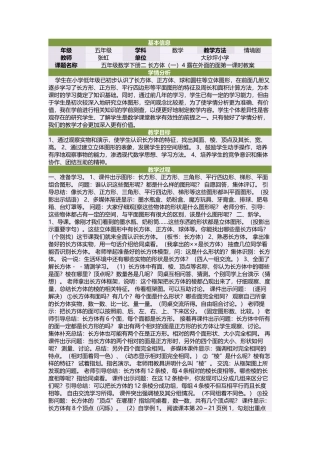 五年级数学下册二长方体（一）4露在外面的面第一课时教案