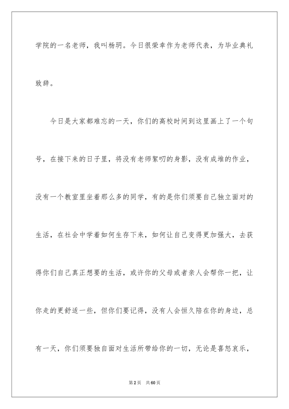 2024大学毕业典礼教师代表发言稿_第2页