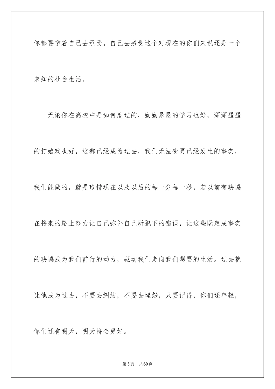 2024大学毕业典礼教师代表发言稿_第3页