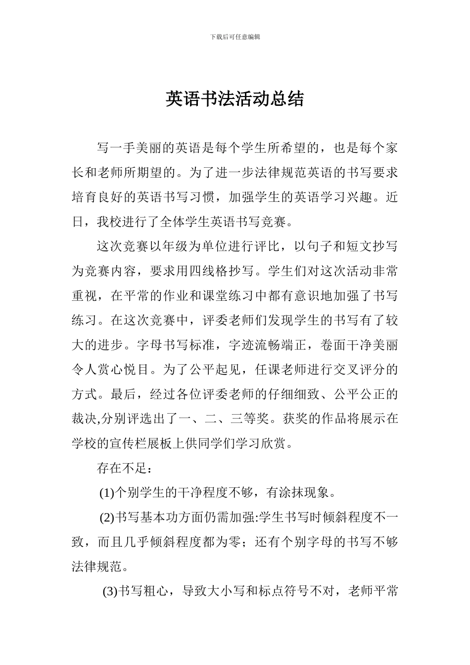 英语书法活动总结_第1页