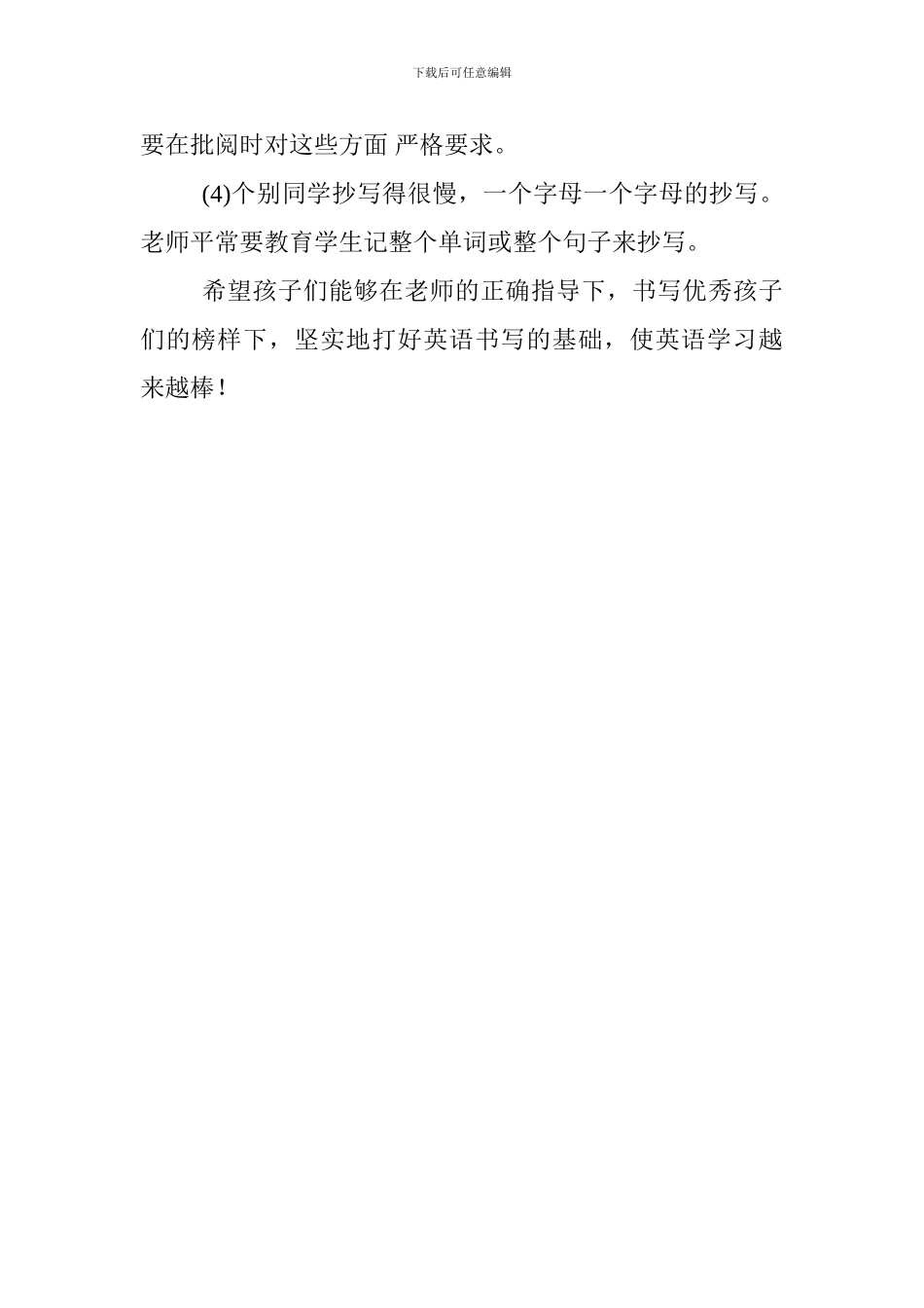 英语书法活动总结_第2页