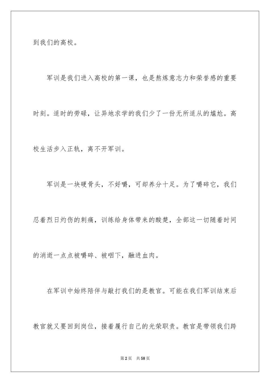 2024大一新生军训心得体会_158_第2页