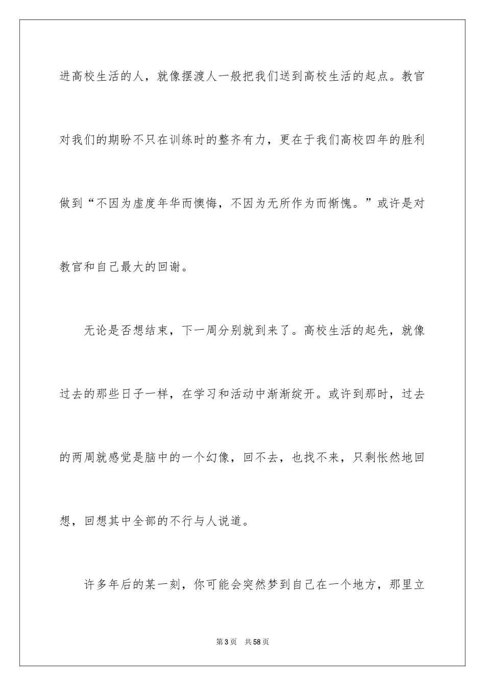 2024大一新生军训心得体会_158_第3页