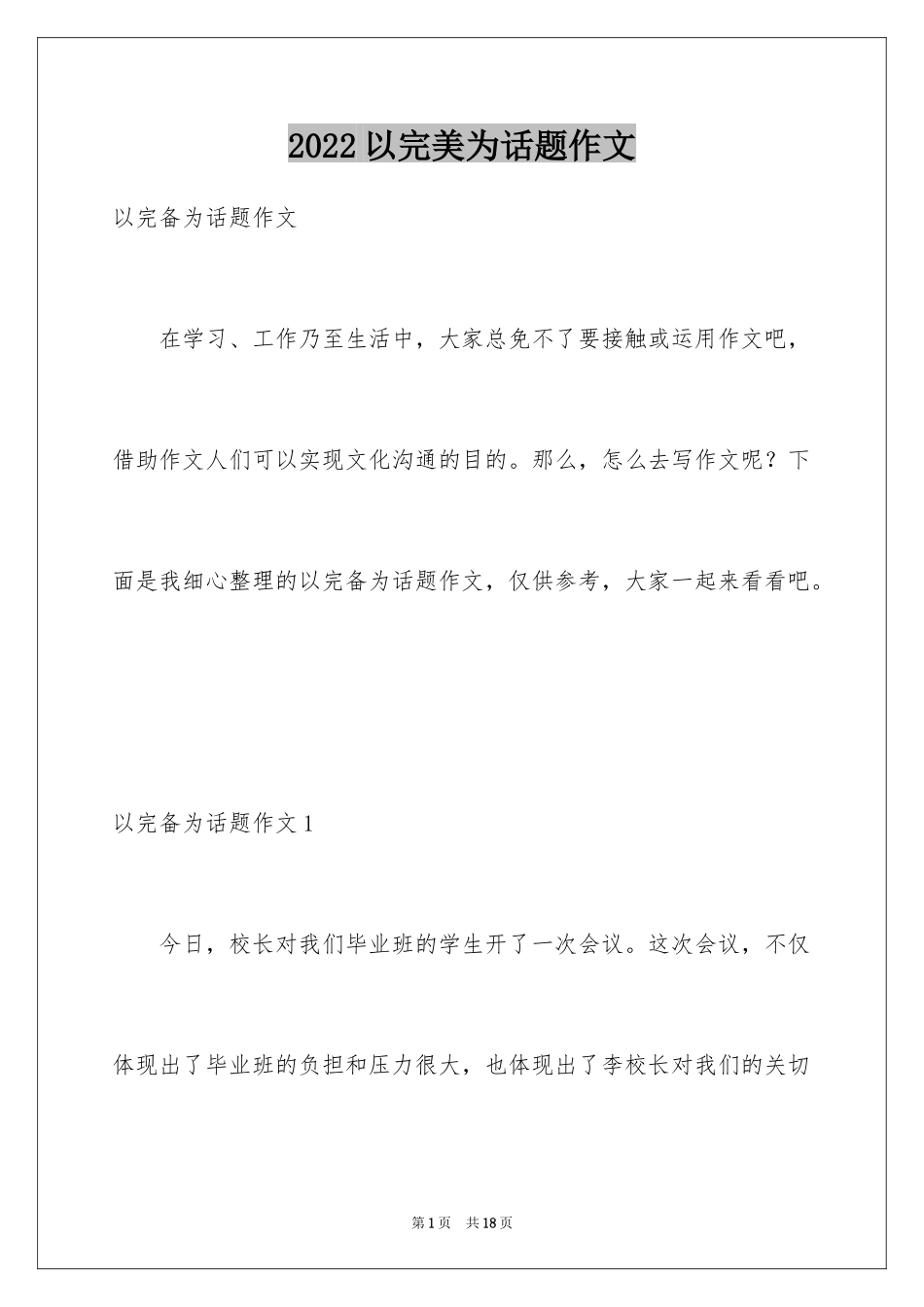 2024以完美为话题作文_第1页