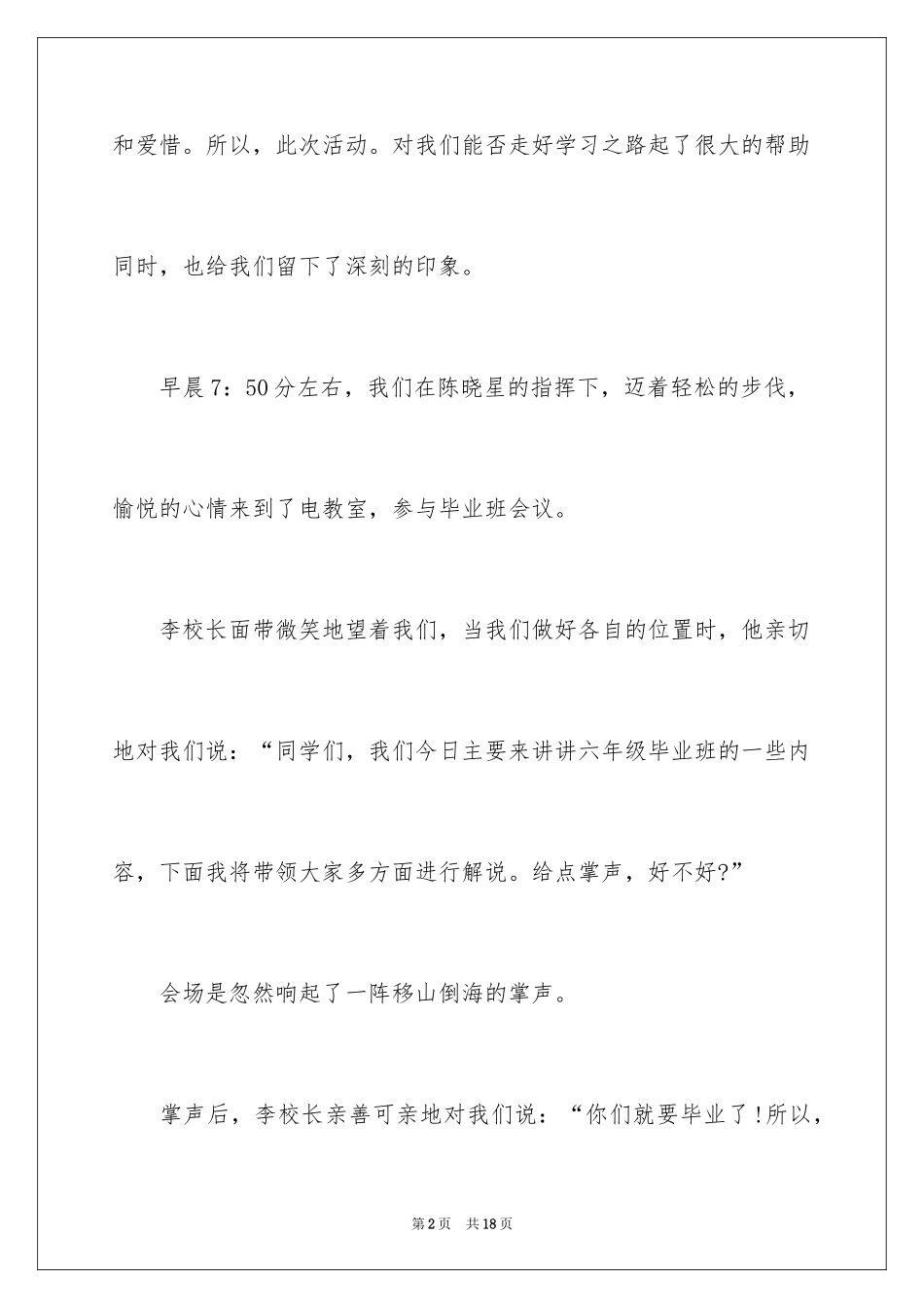 2024以完美为话题作文_第2页