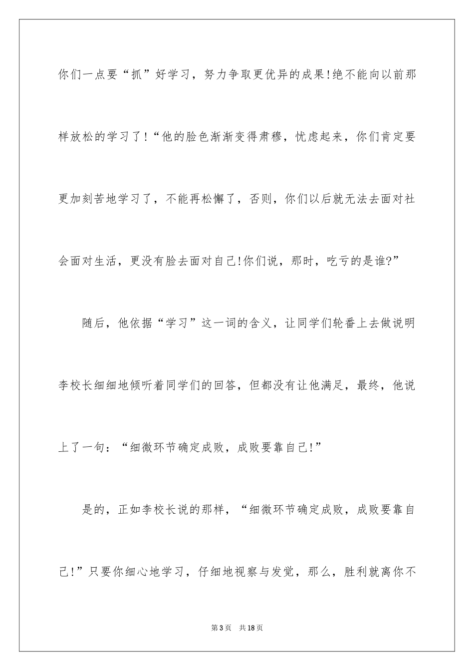 2024以完美为话题作文_第3页