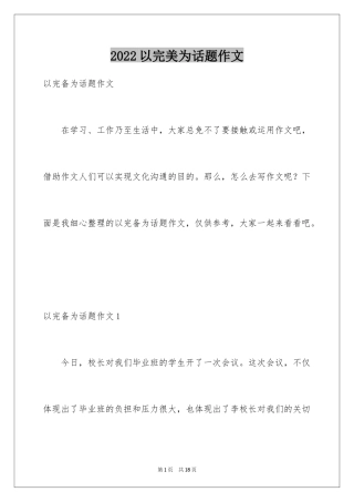 2024以完美为话题作文