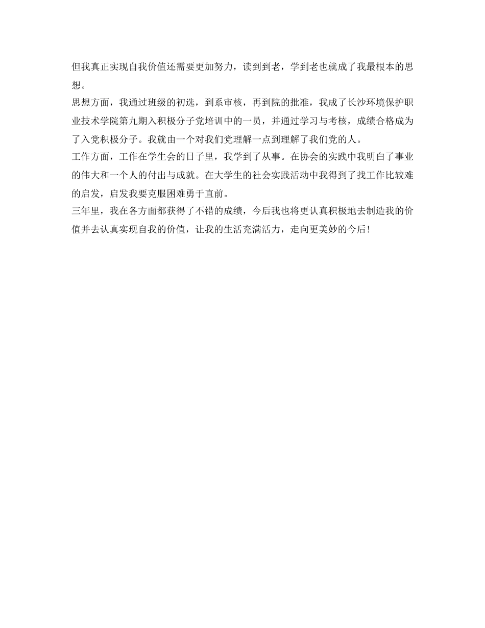 大学生药房实习自我鉴定参考范文 _第2页