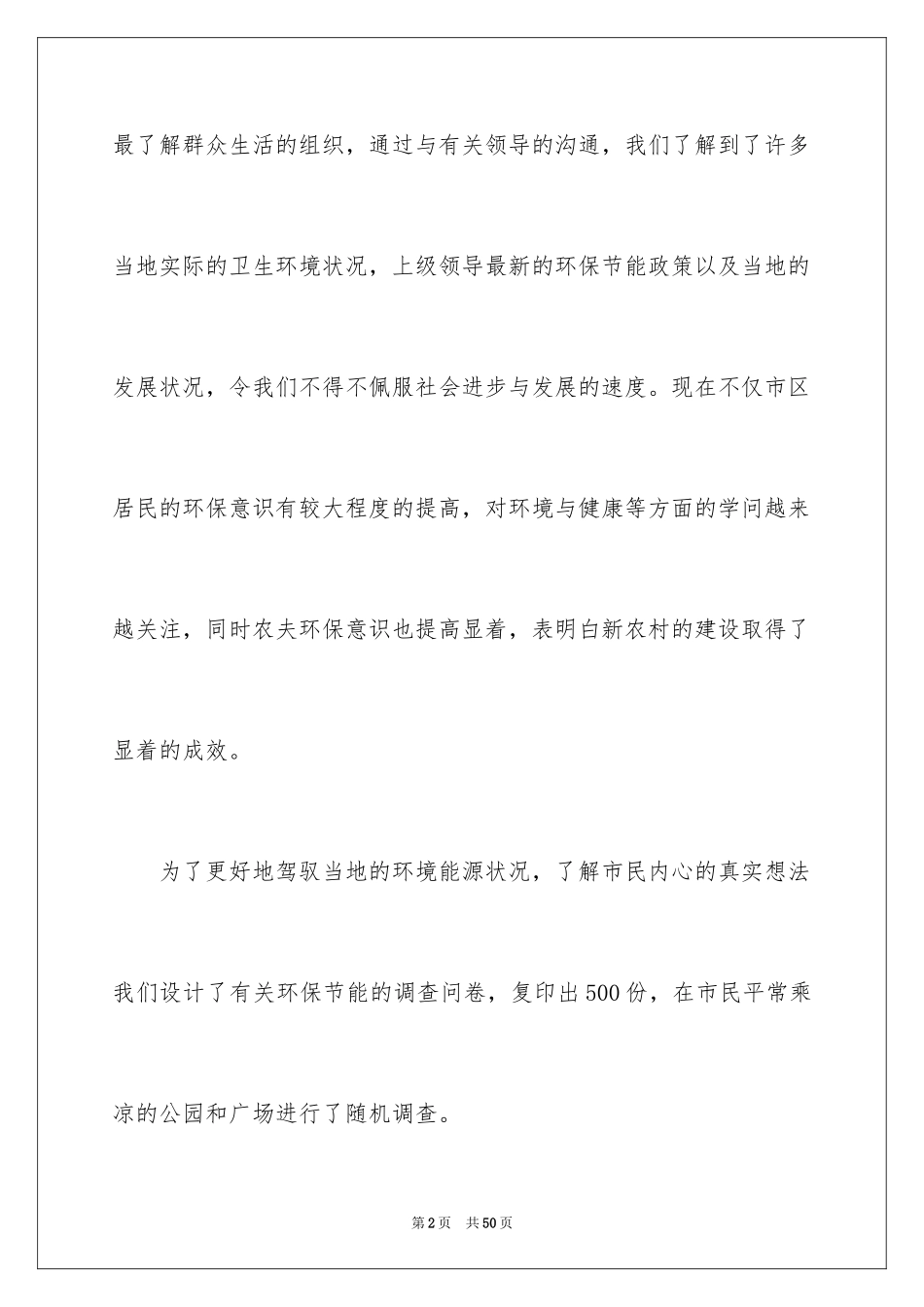 2024低碳生活调查报告_3_第2页