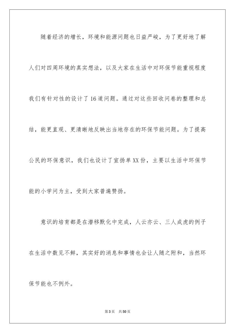 2024低碳生活调查报告_3_第3页