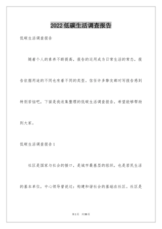 2024低碳生活调查报告_3