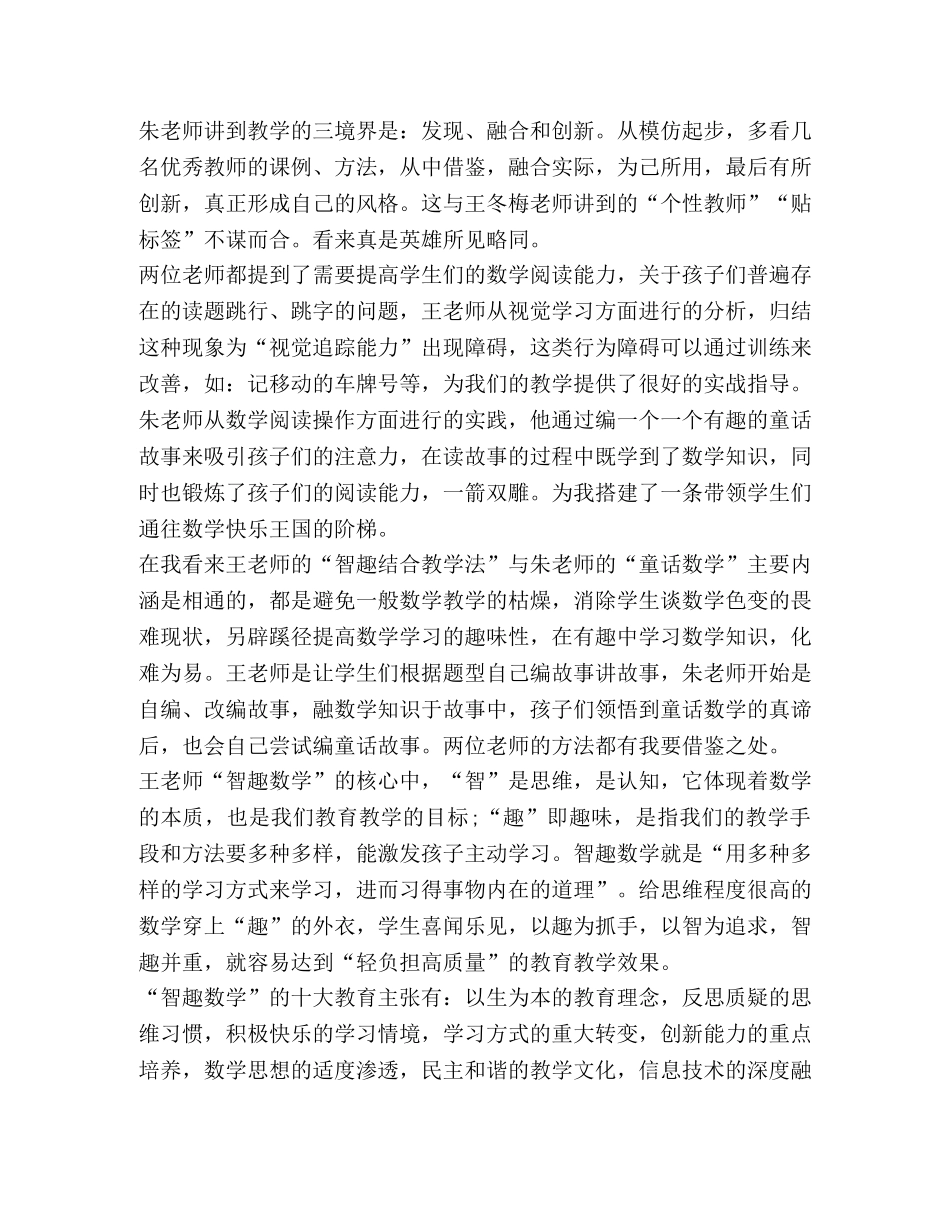 节日讲话- [2020暑期培训学习心得] _第2页