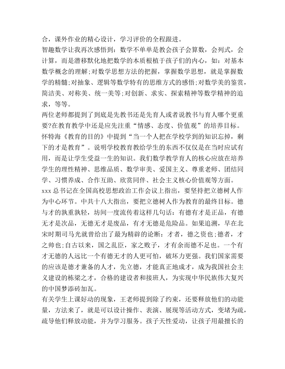 节日讲话- [2020暑期培训学习心得] _第3页