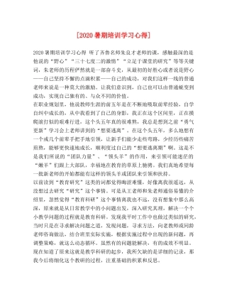 节日讲话- [2020暑期培训学习心得] 