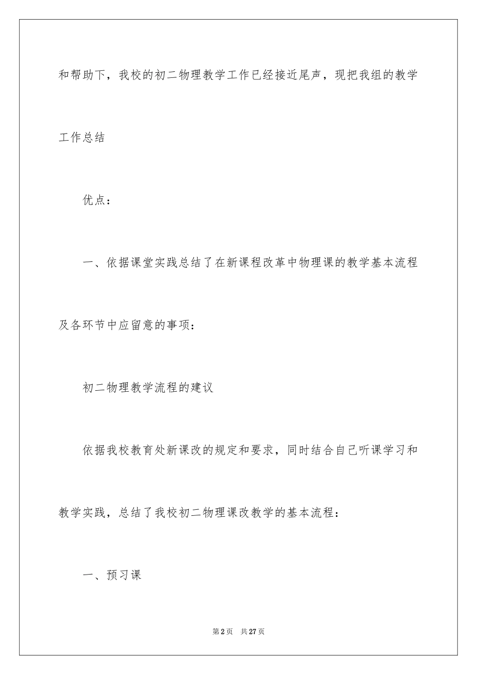 2024初二物理教学工作总结_2_第2页