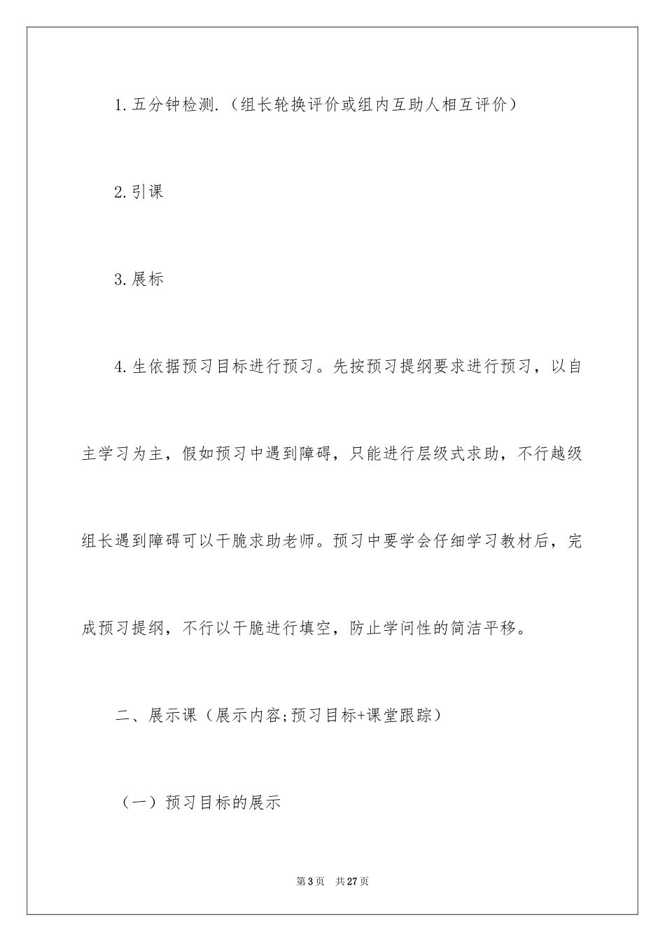 2024初二物理教学工作总结_2_第3页