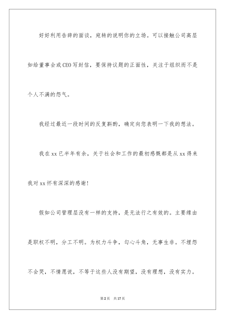 2024区域经理辞职报告_7_第2页