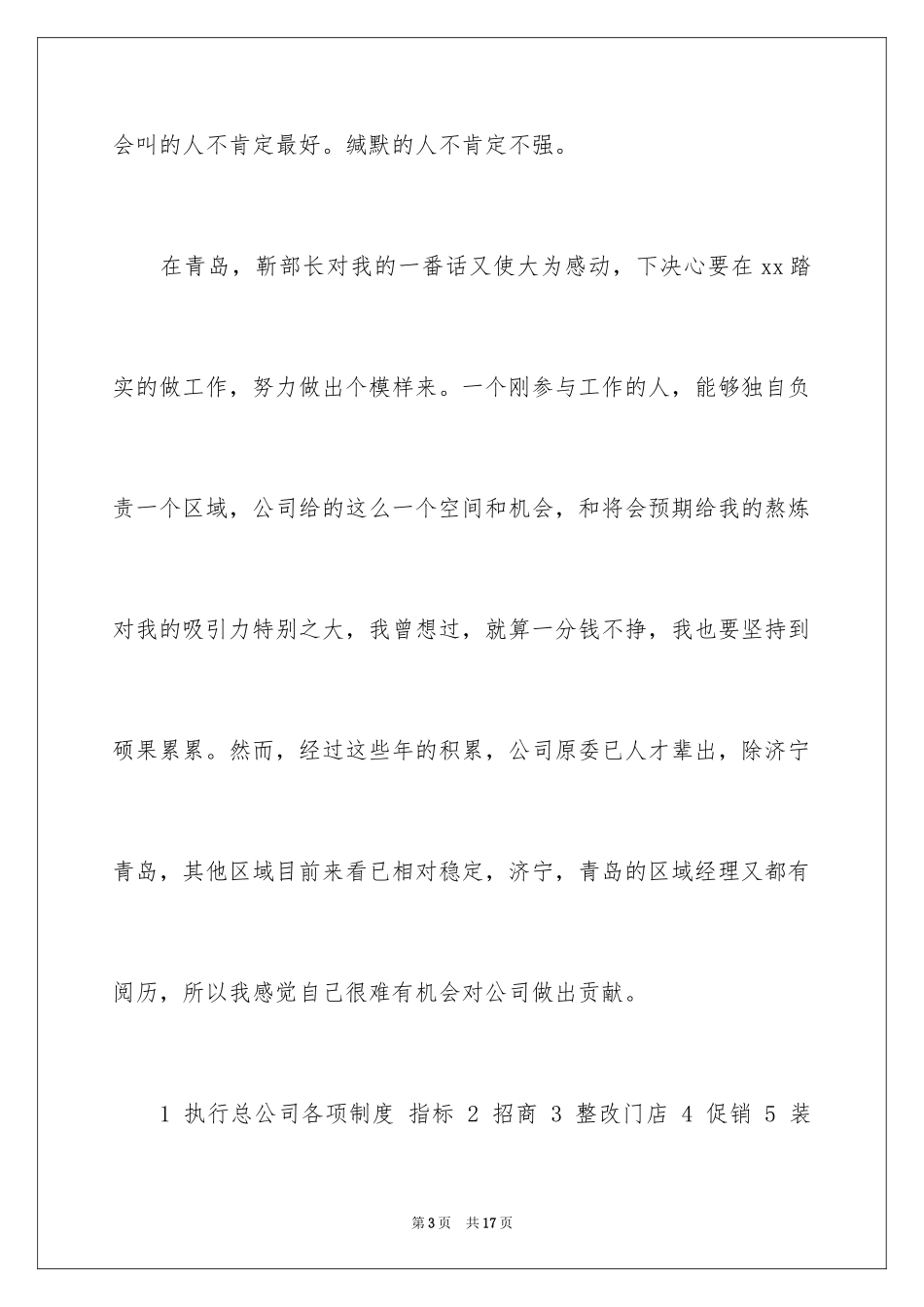 2024区域经理辞职报告_7_第3页