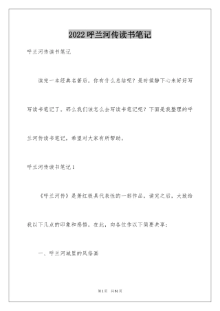 2024呼兰河传读书笔记_47