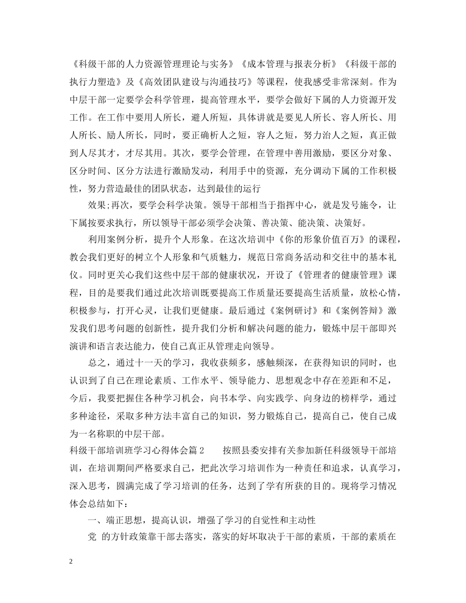 科级干部培训班学习心得体会 _第2页