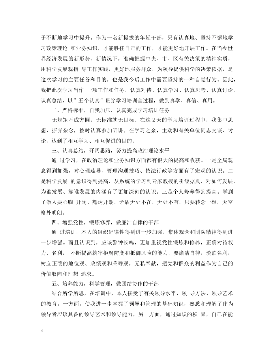 科级干部培训班学习心得体会 _第3页