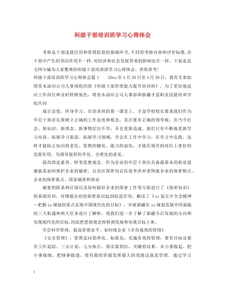 科级干部培训班学习心得体会 