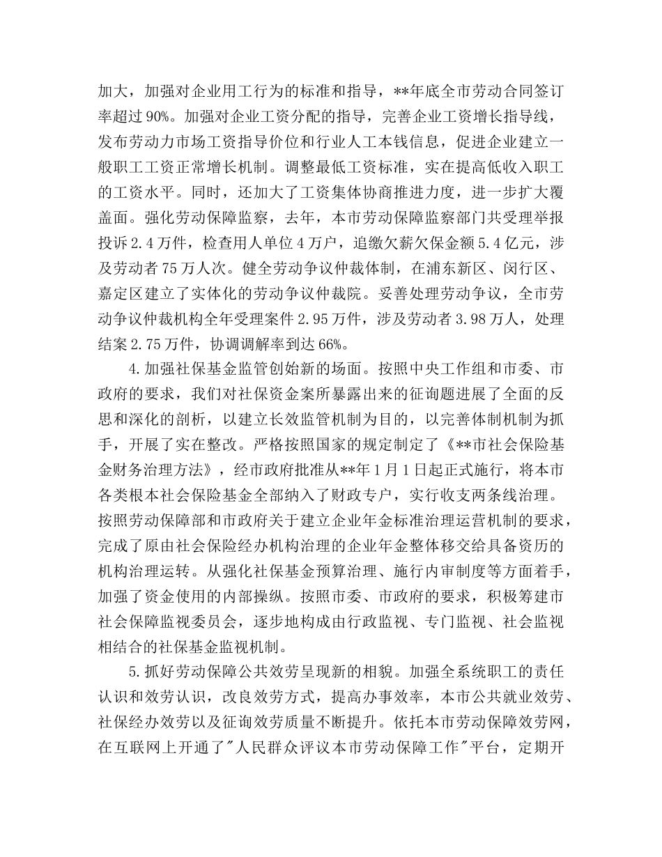 劳动保障局扩大社会就业年度工作参考计划范文 _第2页