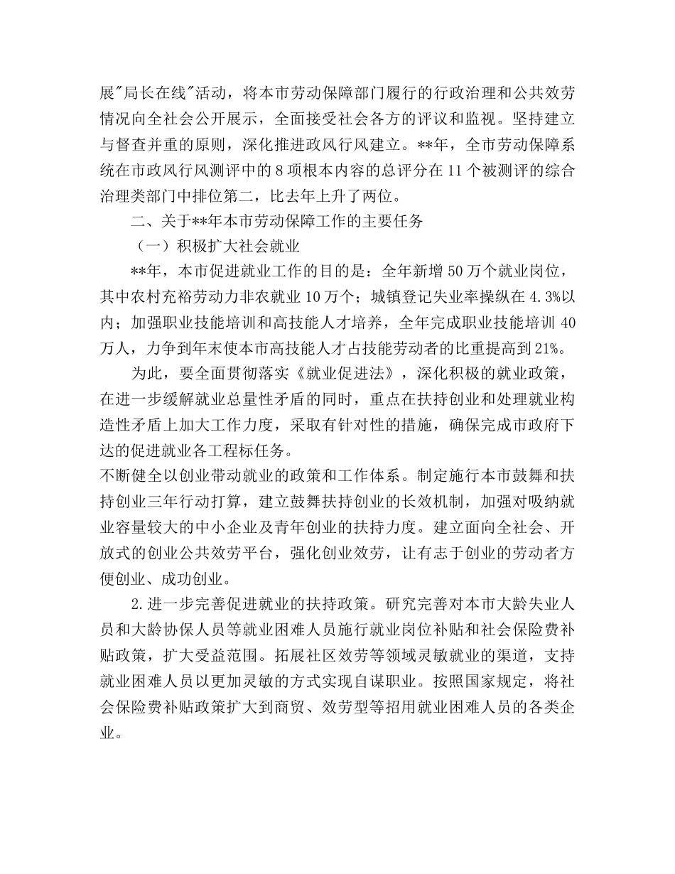 劳动保障局扩大社会就业年度工作参考计划范文 _第3页