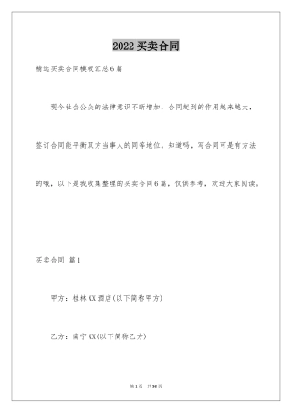 2024买卖合同_3191