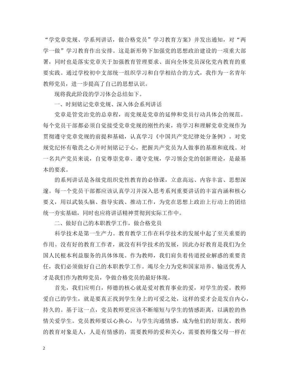 两学一做心得体会教师_教师两学一做学习体会 _第2页