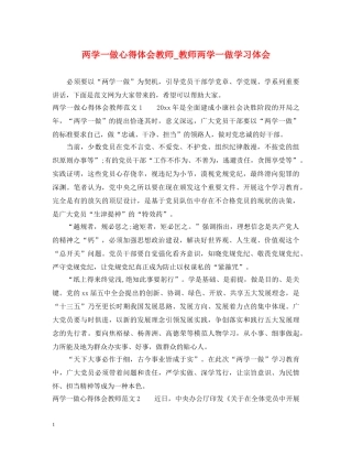 两学一做心得体会教师_教师两学一做学习体会 