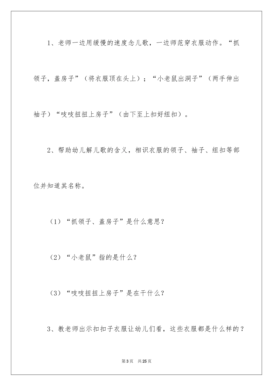 2024大班幼儿自理能力活动方案_1_第3页