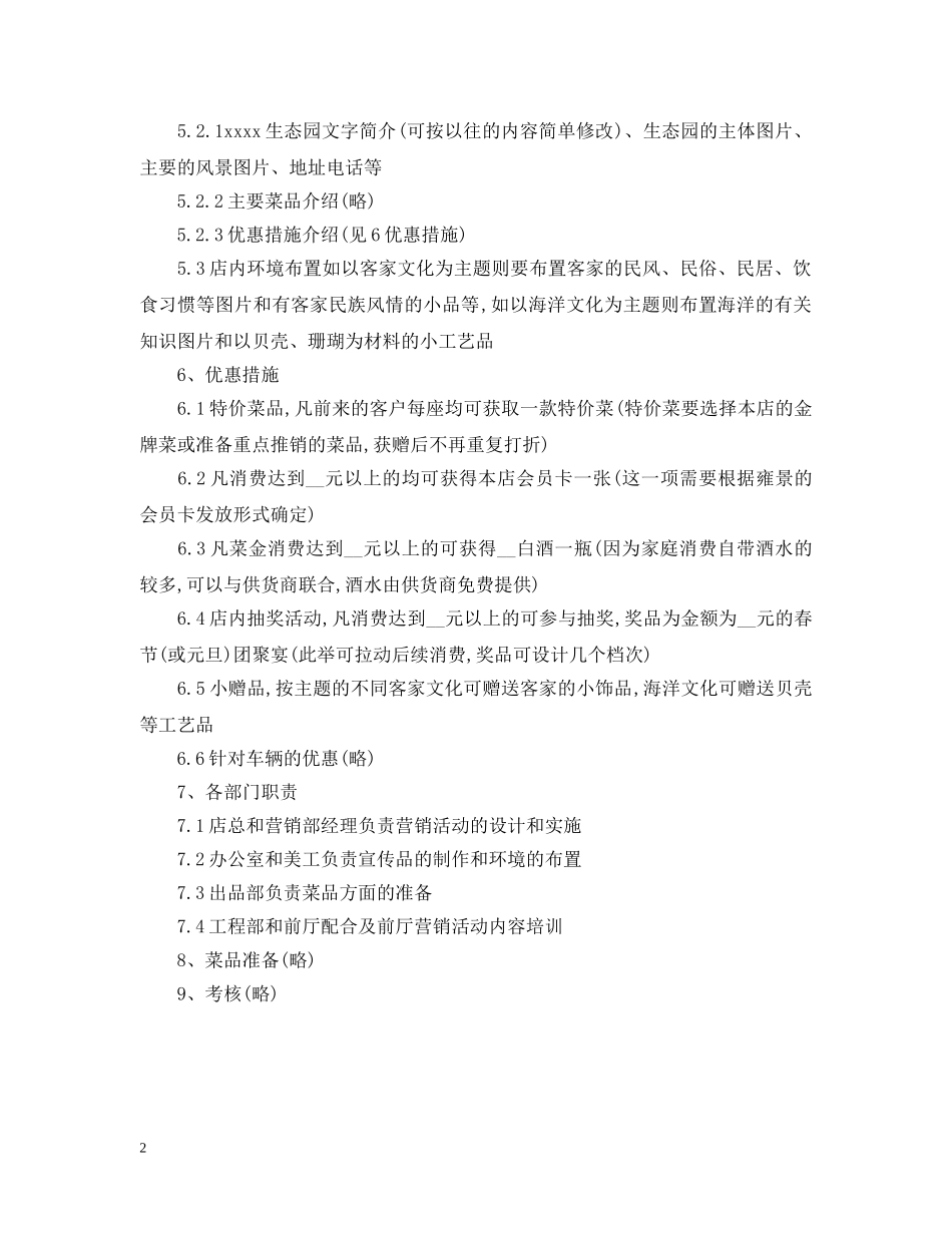 101国庆节酒店活动策划_第2页