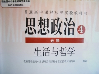 政治唯物主义和唯心主义课件新人教版必修
