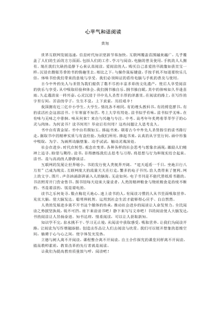 心平气和话阅读