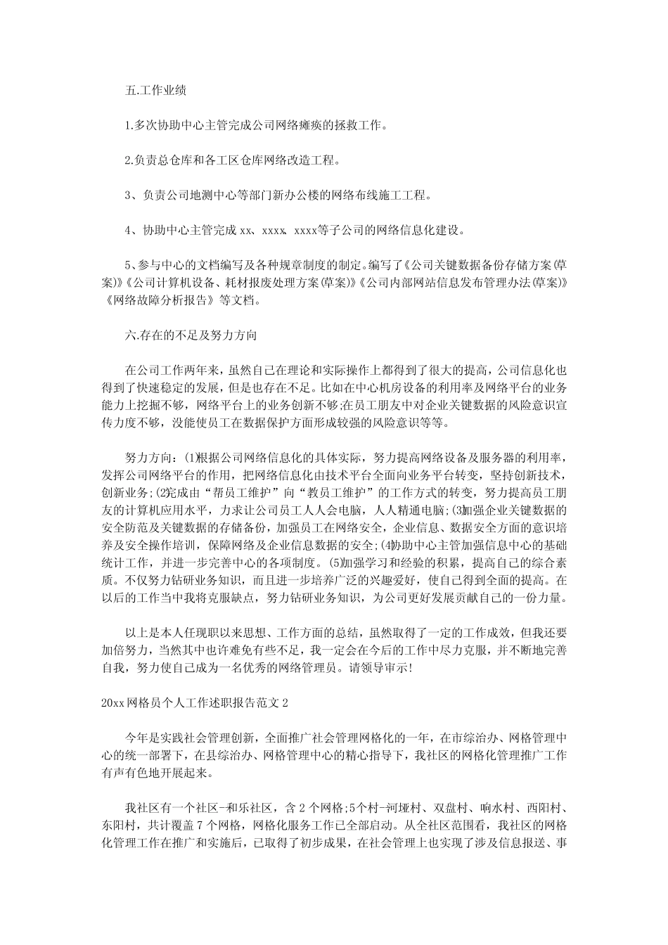 2020网格员个人工作述职报告_第2页