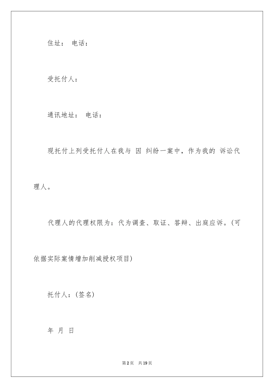 2024代理人委托书_98_第2页