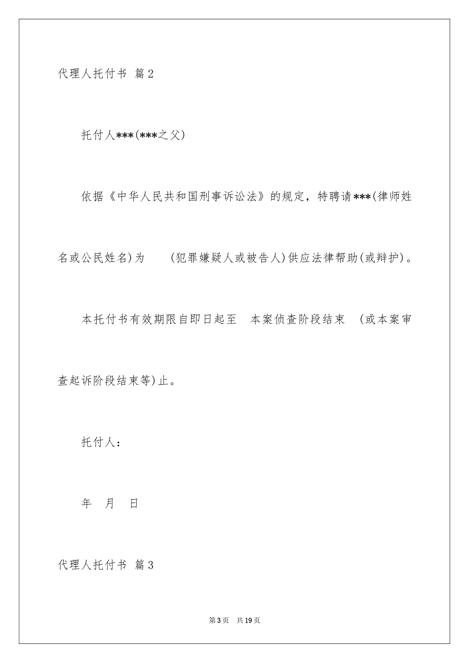 2024代理人委托书_98_第3页