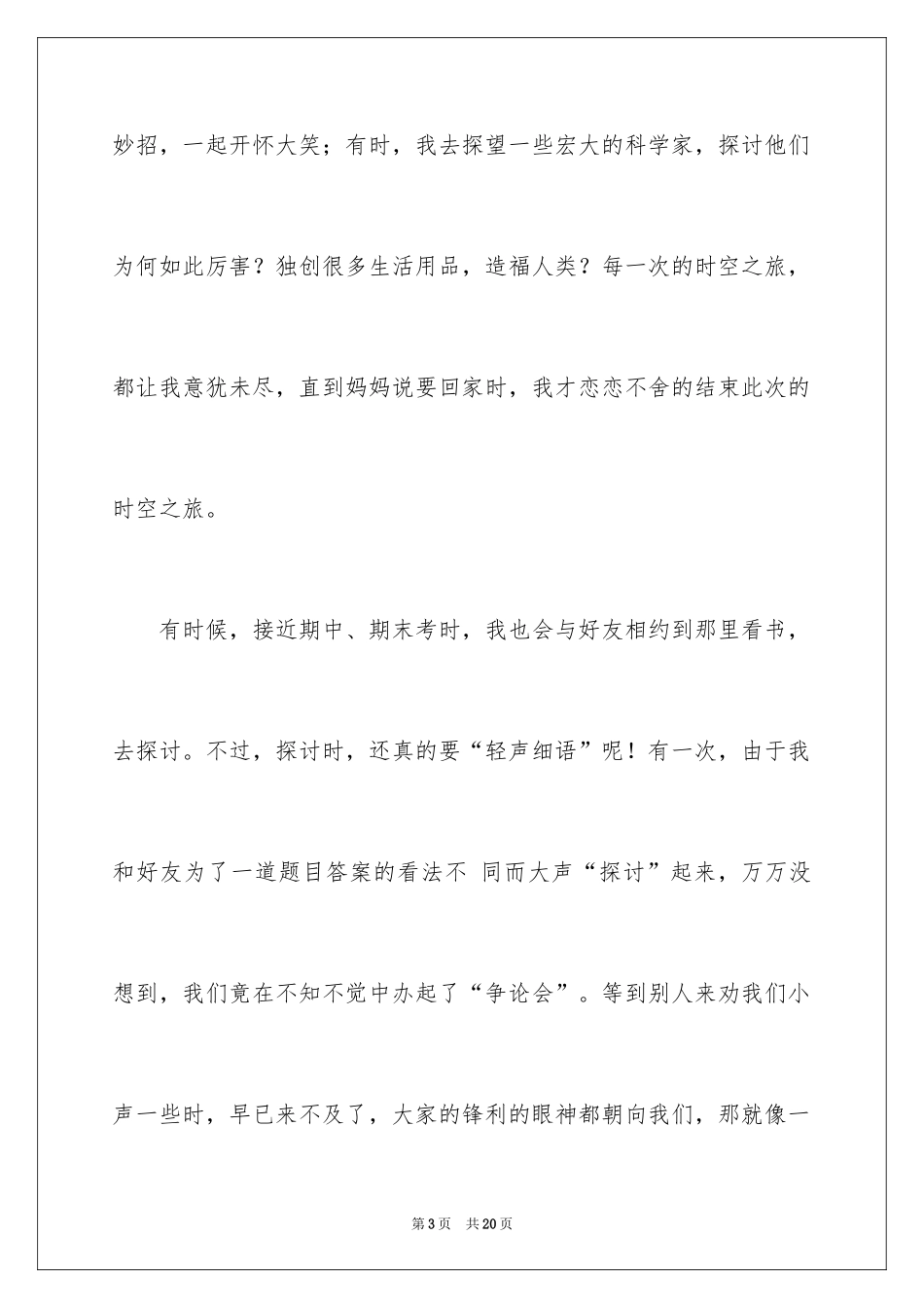2024书房作文600字_第3页