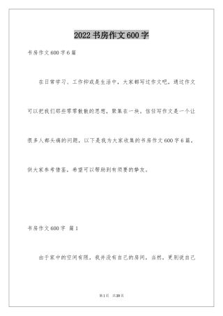 2024书房作文600字