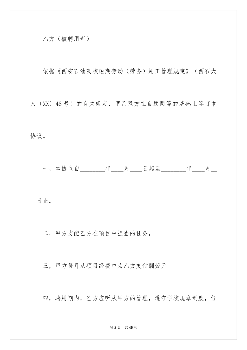 2024员工聘用协议书_第2页