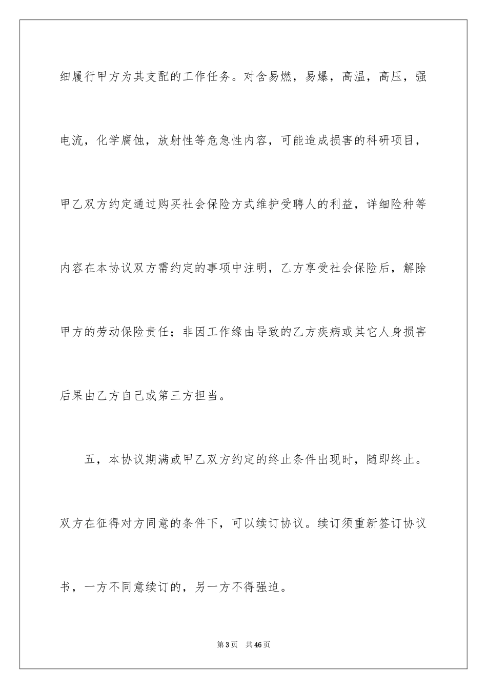 2024员工聘用协议书_第3页